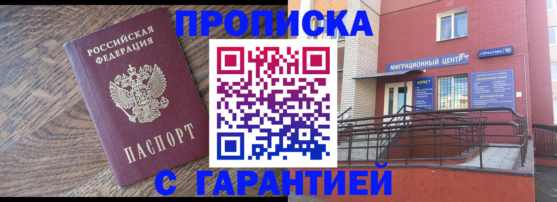 прописка 2025 в Керчи